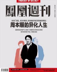 鳳凰周刊 鳳凰周刊
