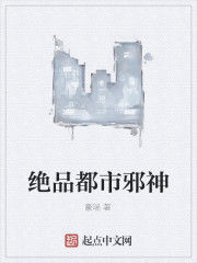 絕品都市邪神 絕品都市邪神