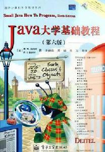 Java大學基礎教程 Java大學基礎教程