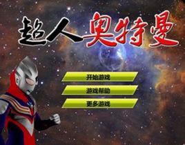 超人奧特曼0.8 超人奧特曼0.8