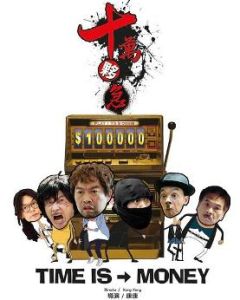 十萬伙急[2015年電影《十萬伙急》]