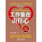 《工作重在責任心》 《工作重在責任心》