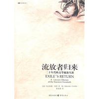流放者歸來：二十年代的文學流浪生涯