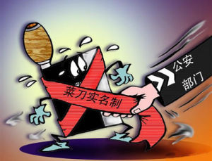 買菜刀實名制 買菜刀實名制