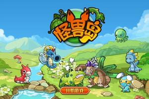 網遊之怪獸島 網遊之怪獸島