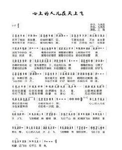 心上的人兒在天上飛 心上的人兒在天上飛