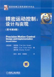 精密運動控制：設計與實現