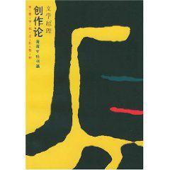文學原理:創作論 文學原理:創作論