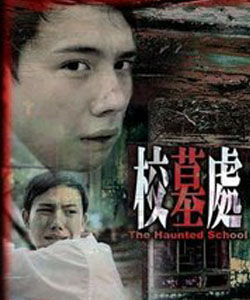 《校墓處》 《校墓處》