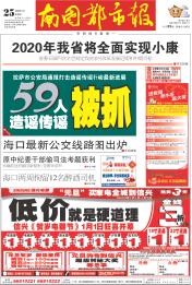 《南國都市報》