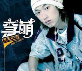 十元人民幣[網路歌曲]