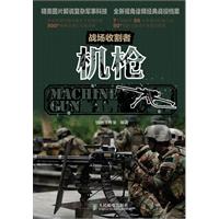 戰場收割者：機槍