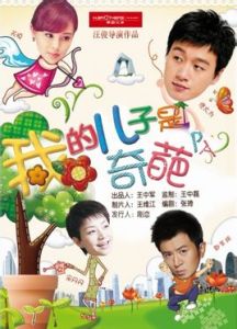 老爸老媽來逼婚 老爸老媽來逼婚