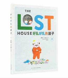 好亂好亂的屋子 好亂好亂的屋子