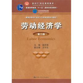 勞動經濟學[經濟學分支學科]