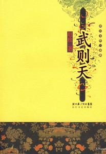 唐宮女性三部曲武則天 唐宮女性三部曲武則天