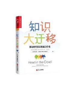知識大遷移 知識大遷移