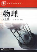 物理(上冊) 物理(上冊)