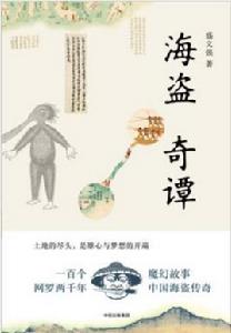 海盜奇譚 海盜奇譚