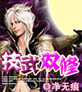 技武雙修 技武雙修