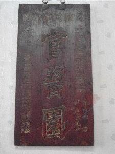 錢萬隆醬油釀造工藝 錢萬隆醬油釀造工藝