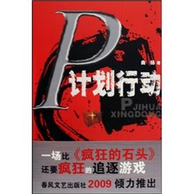 《P計畫行動》 《P計畫行動》