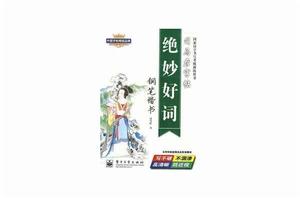 絕妙好詞[圖書]
