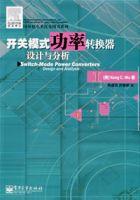 開關模式功率轉換器設計與分析 開關模式功率轉換器設計與分析