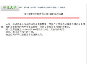 中北限網門 中北限網門