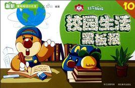 校園生活黑板報-最新黑板報設計大全-紅花板報-10