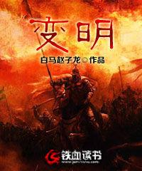 變明 變明