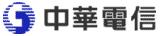 中華電信公司