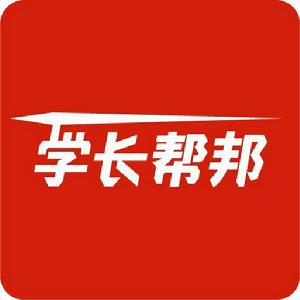 學長幫邦 學長幫邦