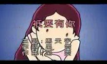 只要有你[馬天宇演唱歌曲]