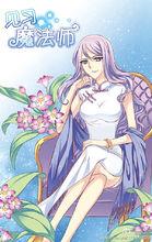 見習魔法師[葵子作卡通連載漫畫]