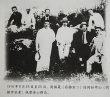 1916年8月周佩箴（後排右二）陪同孫中山視察舟山群島