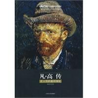 《渴望生活——凡·高傳》 《渴望生活——凡·高傳》