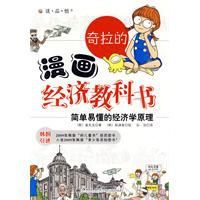 奇拉的漫畫經濟教科書