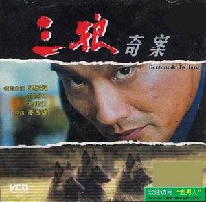 《三狼奇案》