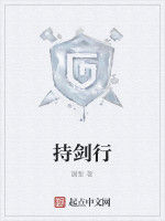 持劍行
