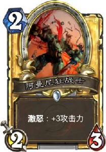 阿曼尼狂戰士 阿曼尼狂戰士