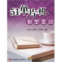 《51單片機自學筆記》