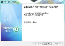 360一鍵root工具
