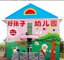 好孩子幼稚園 好孩子幼稚園