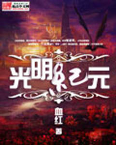 光明紀元 光明紀元