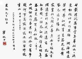 卜運算元·詠梅[瞿秋白作品]