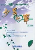 少男心事 少男心事