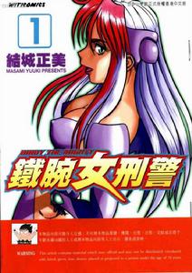 鐵腕女警巴蒂 鐵腕女警巴蒂