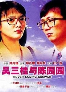 吳三桂與陳圓圓[粵語版]