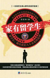 《家有留學生》 《家有留學生》